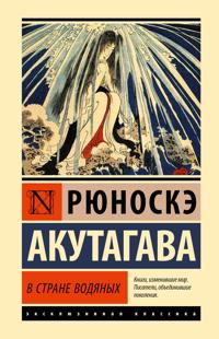 V strane vodjanykh
