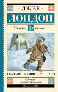 Skazanie o Kishe. Rasskazy