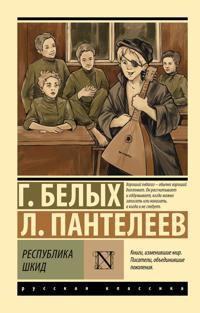 Respublika SHKID