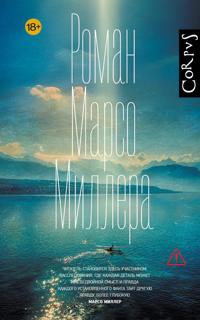 Roman Marso Millera