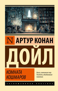 Komnata koshmarov