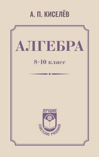 Algebra. 8-10 klass