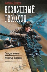 Vozdushnyj tikhokhod