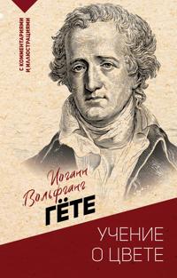 Uchenie o tsvete