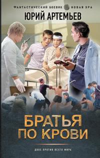 Bratja po krovi