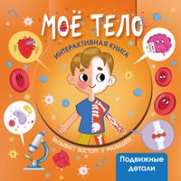 Mojo telo