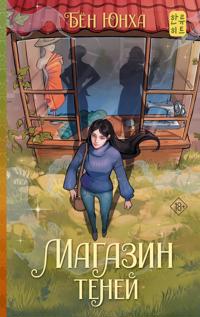 Magazin tenej