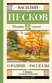 O Rodine. Rasskazy