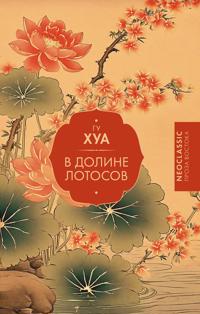 V Doline lotosov