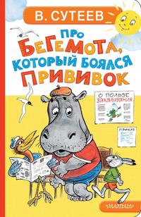Kirjan kansi "Pro begemota, kotoryj bojalsja privivok"