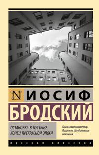 Ostanovka v pustyne. Konets prekrasnoj epokhi