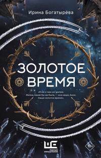Zolotoe vremja