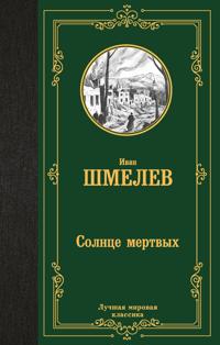 Solntse mertvykh