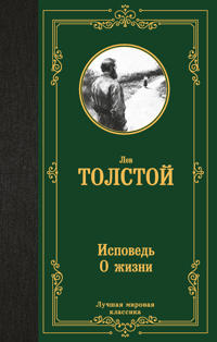 Ispoved. O zhizni