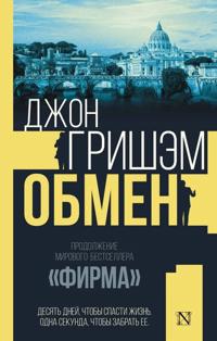 Obmen