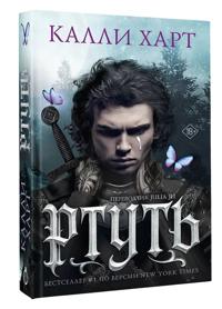 Rtut (vybor fanatov)