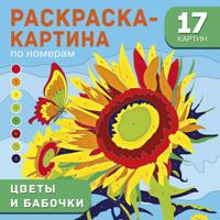 Tsvety i babochki