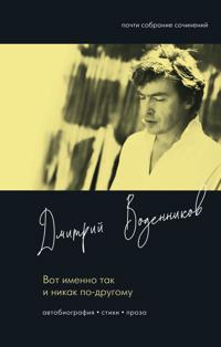 Vot imenno tak i nikak po drugomu