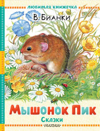 Myshonok Pik. Skazki