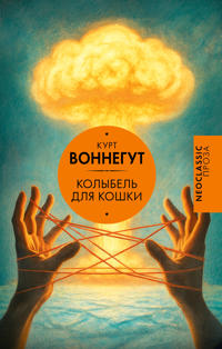 Kolybel dlja koshki