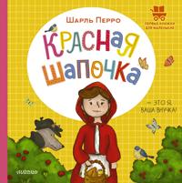 Krasnaja Shapochka