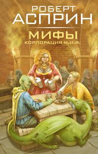 MIFY. Korporatsija M.I.F.