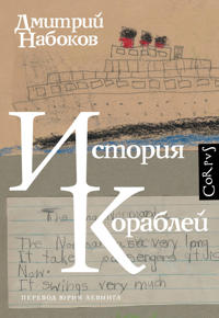 Istorija korablej