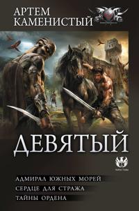 Devjatyj-2 (sbornik)