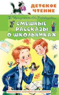 Smeshnye rasskazy o shkolnikakh