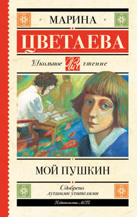Moj Pushkin