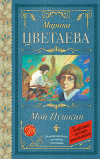 Moj Pushkin
