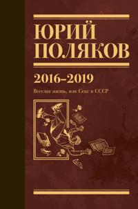 Sobranie sochinenij. Tom 9. 2016-2019