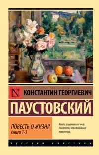 Povest o zhizni. Kn. 1-3