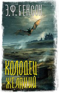 Kolodets zhelanij