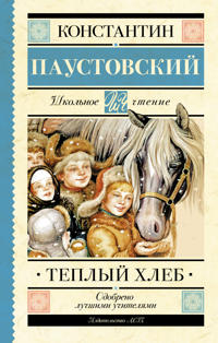 Tjoplyj khleb
