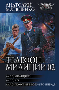 Telefon militsii 02