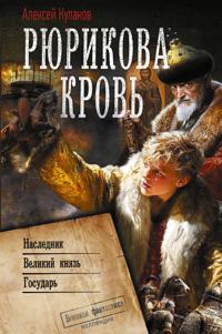 Rjurikova krov