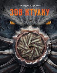 Zov Ktulkhu