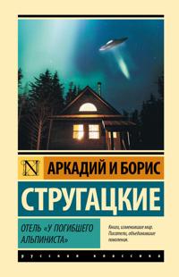 Otel "U pogibshego alpinista"