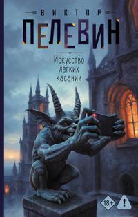 Iskusstvo legkikh kasanij