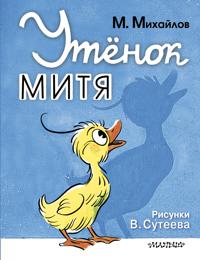 Utjonok Mitja