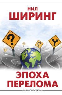 Epokha pereloma