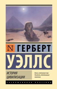 Istorija tsivilizatsii