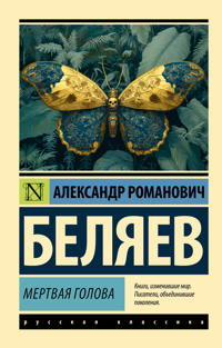 Mertvaja golova