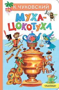 Mukha-Tsokotukha