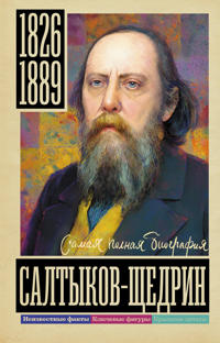 Saltykov-Schedrin