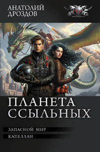 Planeta ssylnykh