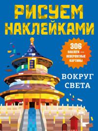 Vokrug sveta