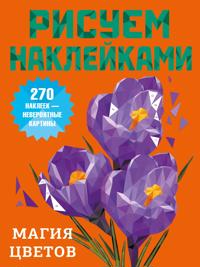 Magija tsvetov