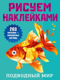 Podvodnyj mir